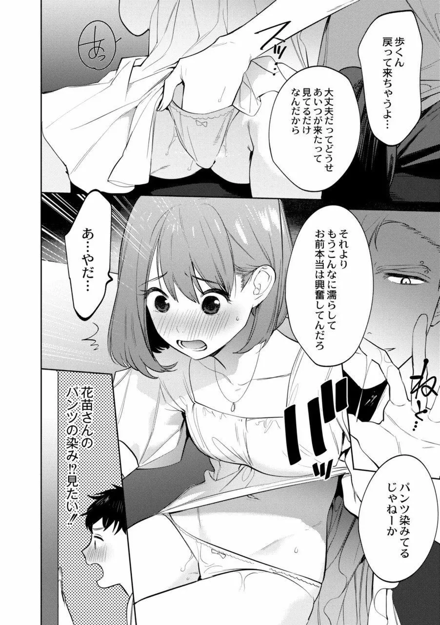 メスイキ♂男の娘 第3話 - page12
