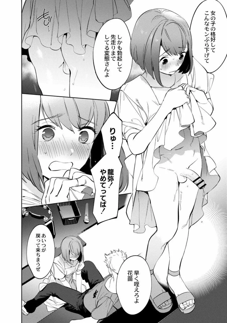 メスイキ♂男の娘 第3話 - page14