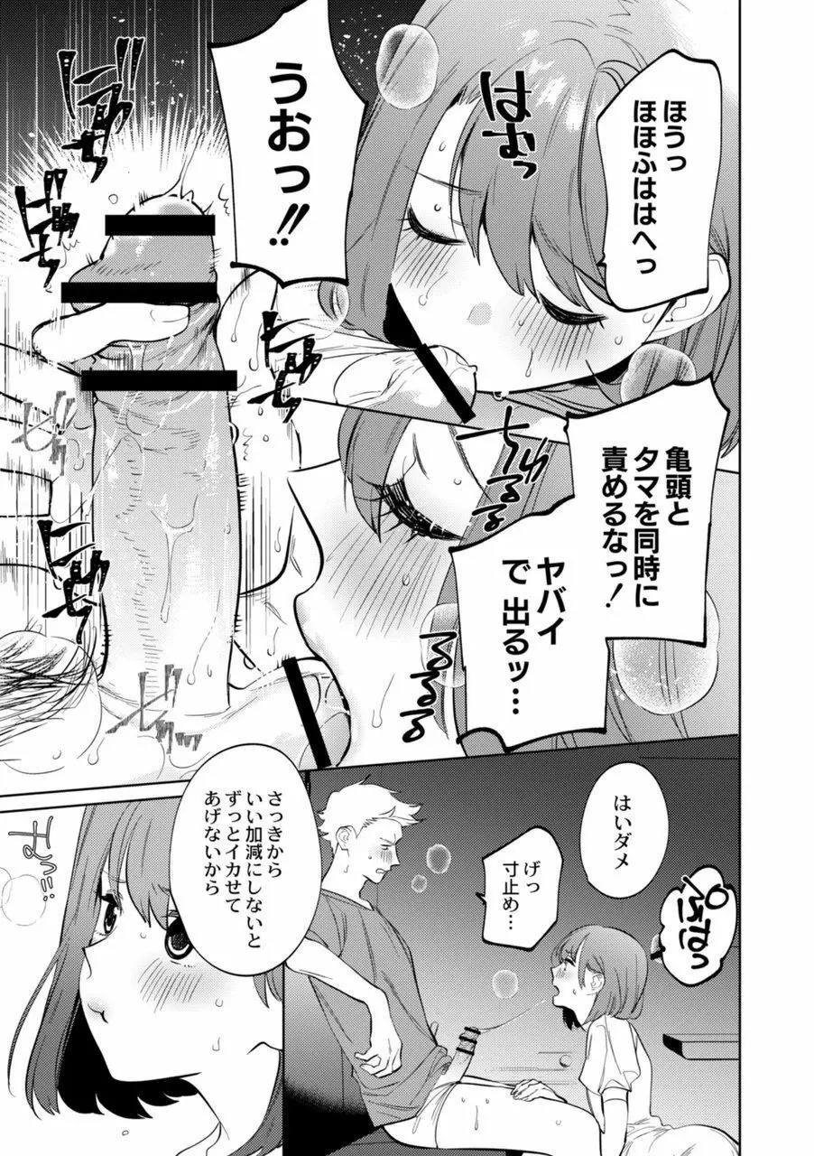 メスイキ♂男の娘 第3話 - page17