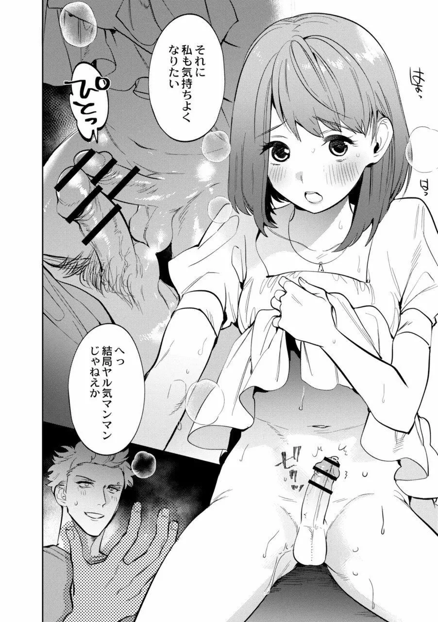 メスイキ♂男の娘 第3話 - page18