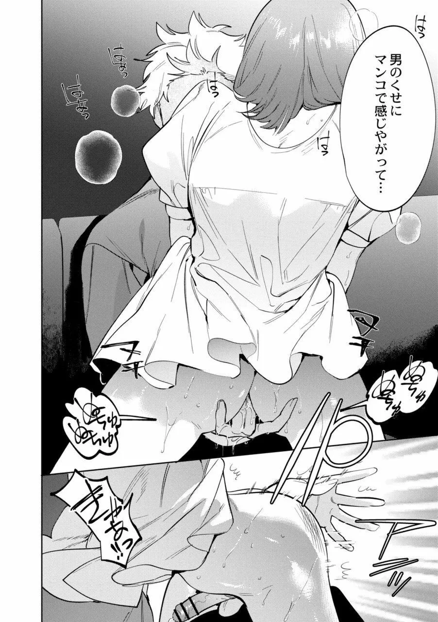 メスイキ♂男の娘 第3話 - page20