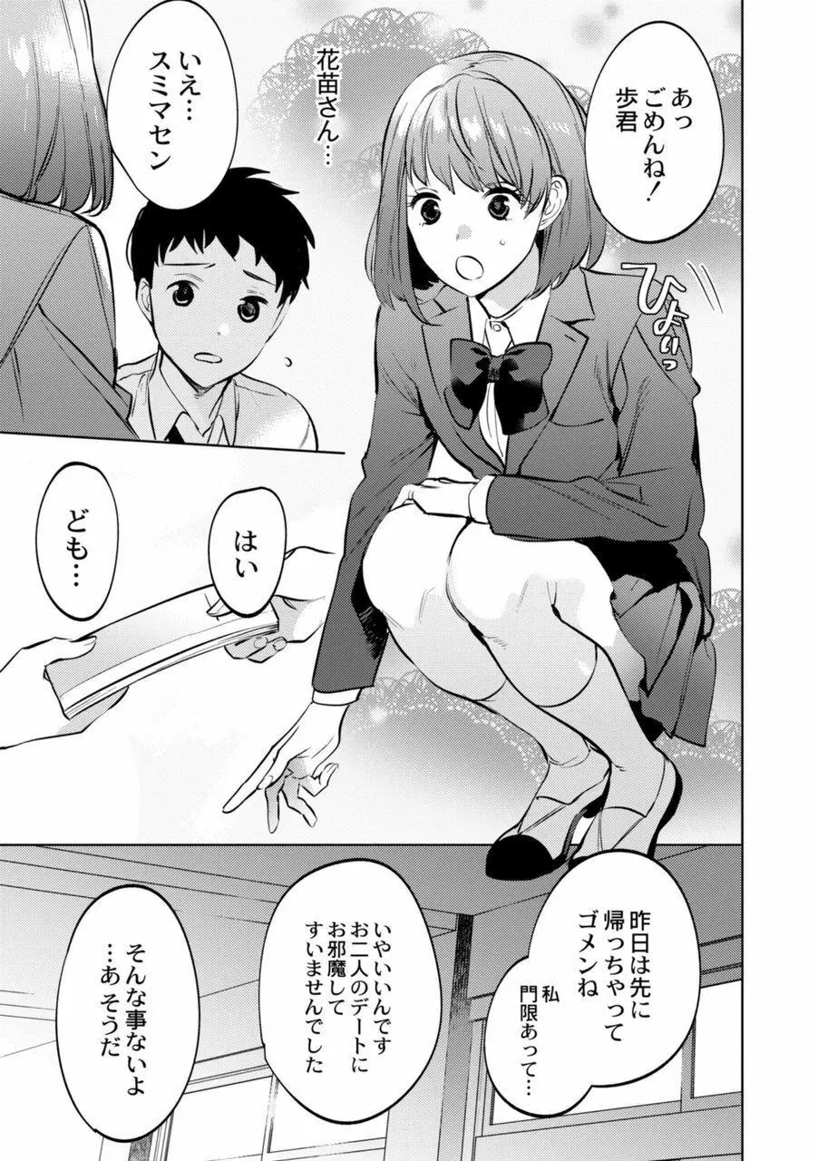 メスイキ♂男の娘 第3話 - page31