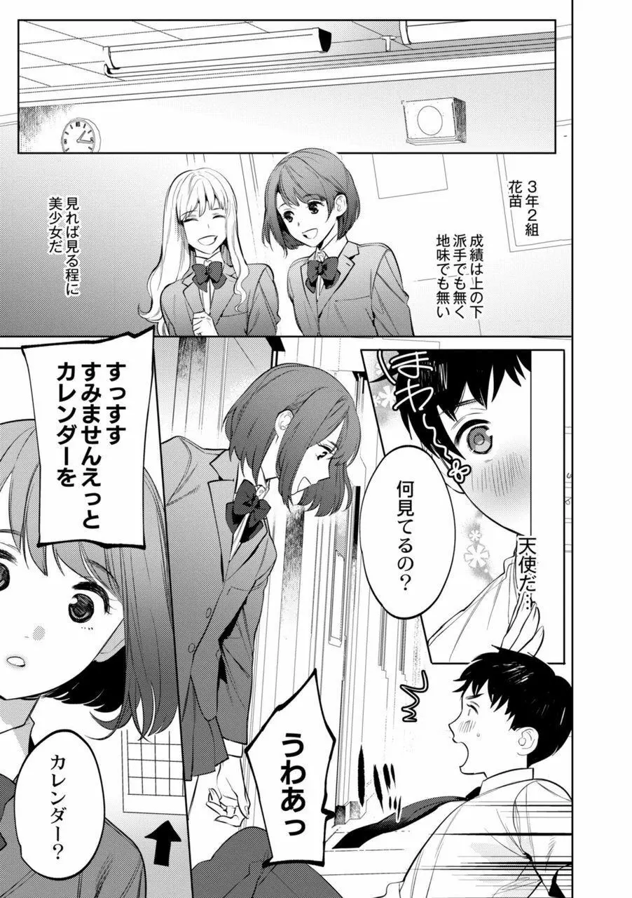 メスイキ♂男の娘 第3話 - page5