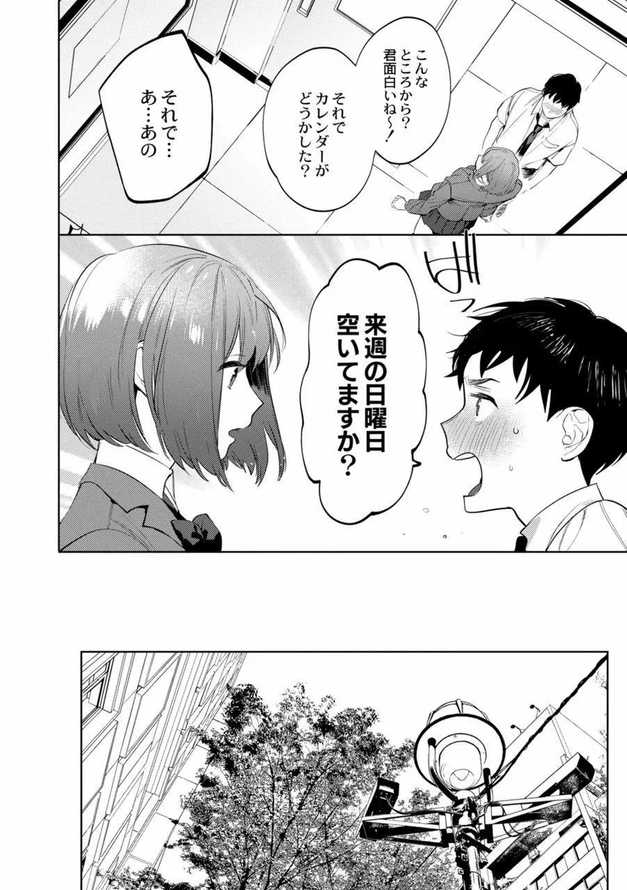 メスイキ♂男の娘 第3話 - page6