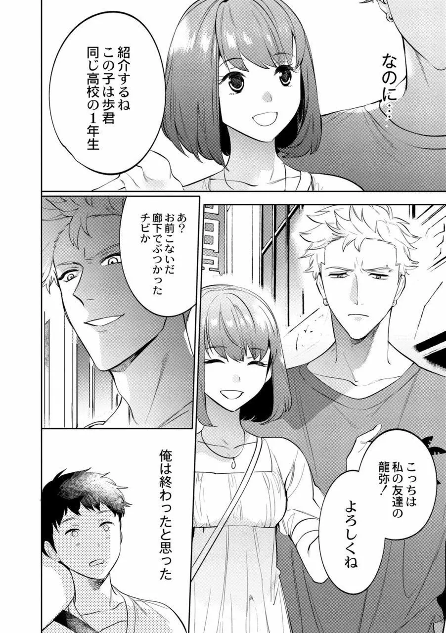 メスイキ♂男の娘 第3話 - page8