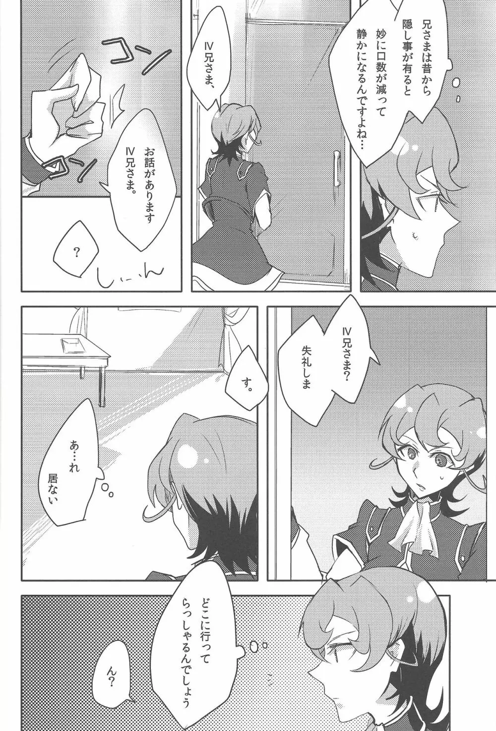 IV兄さまがんばって - page10