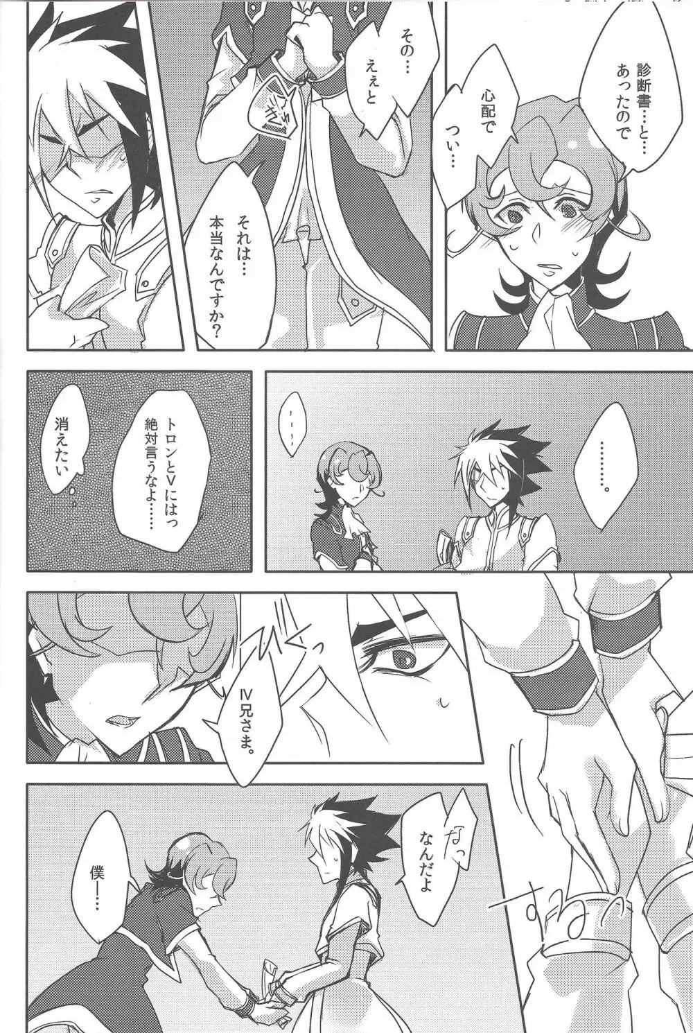 IV兄さまがんばって - page14