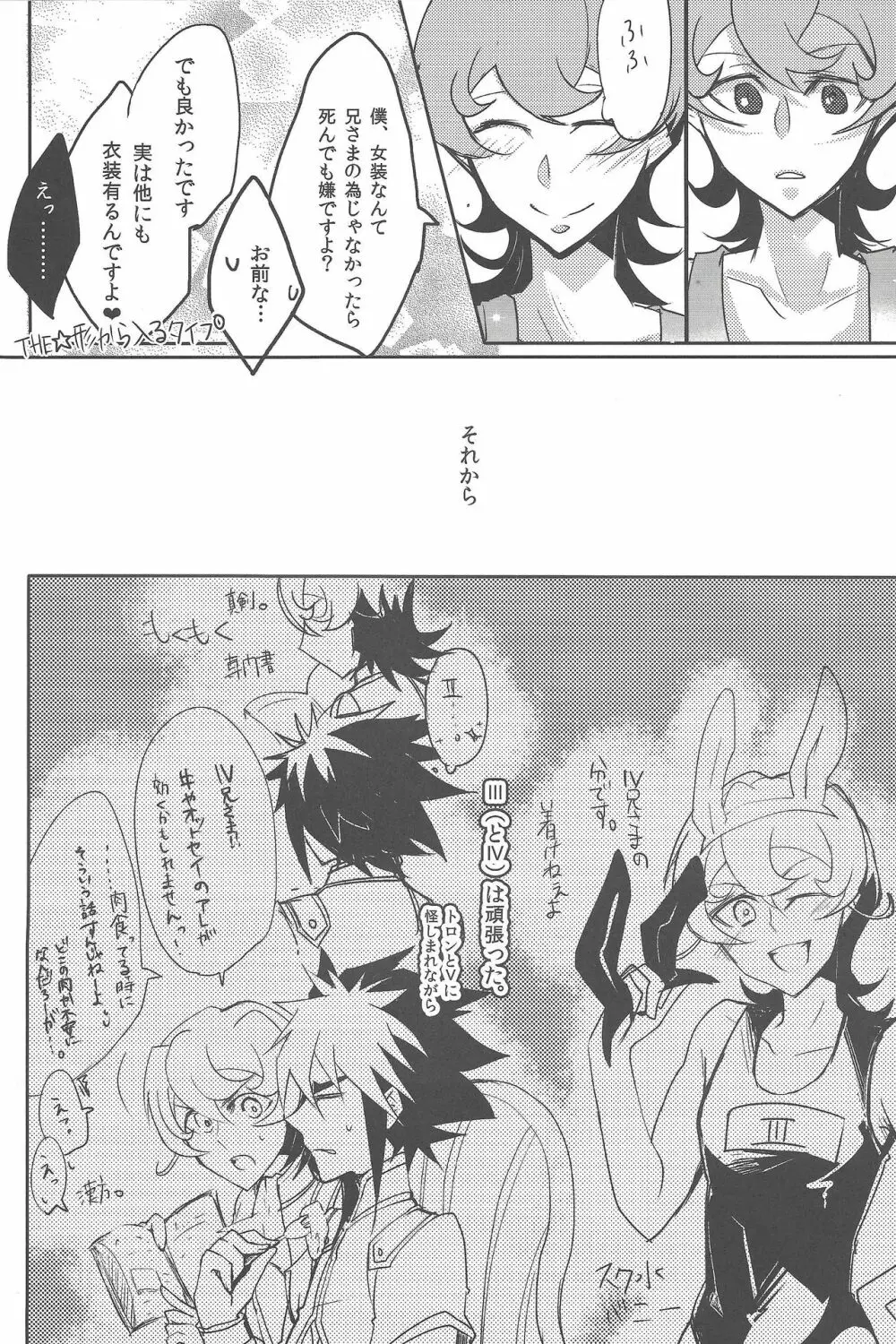 IV兄さまがんばって - page20