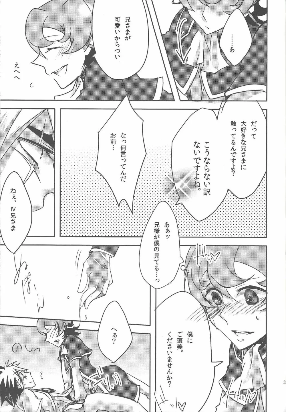 IV兄さまがんばって - page33