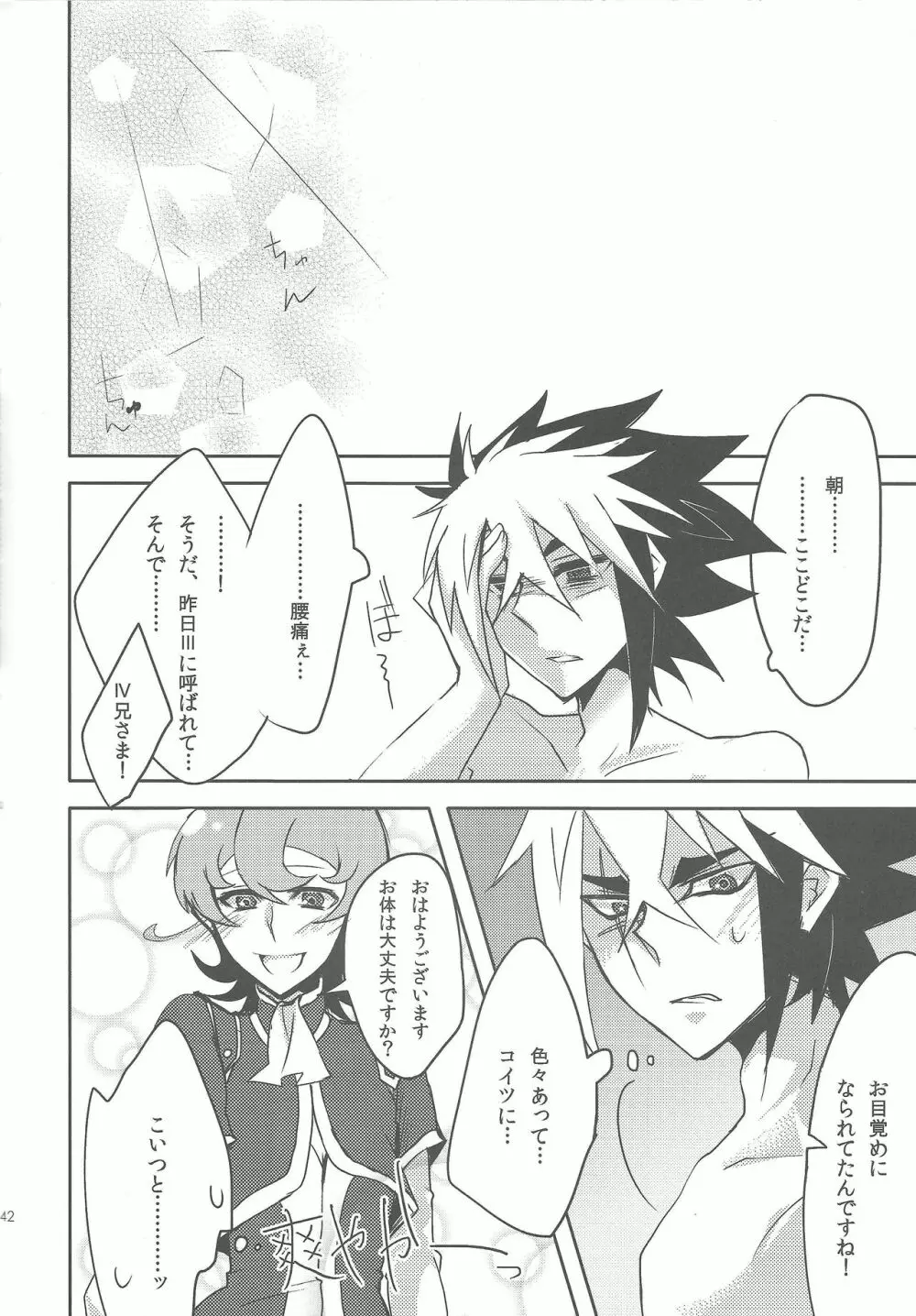 IV兄さまがんばって - page40
