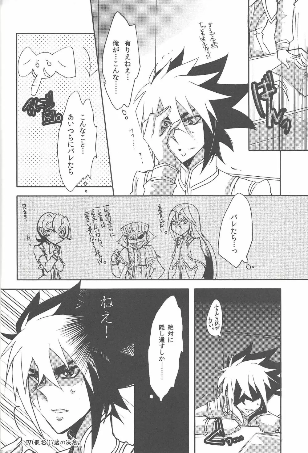 IV兄さまがんばって - page6