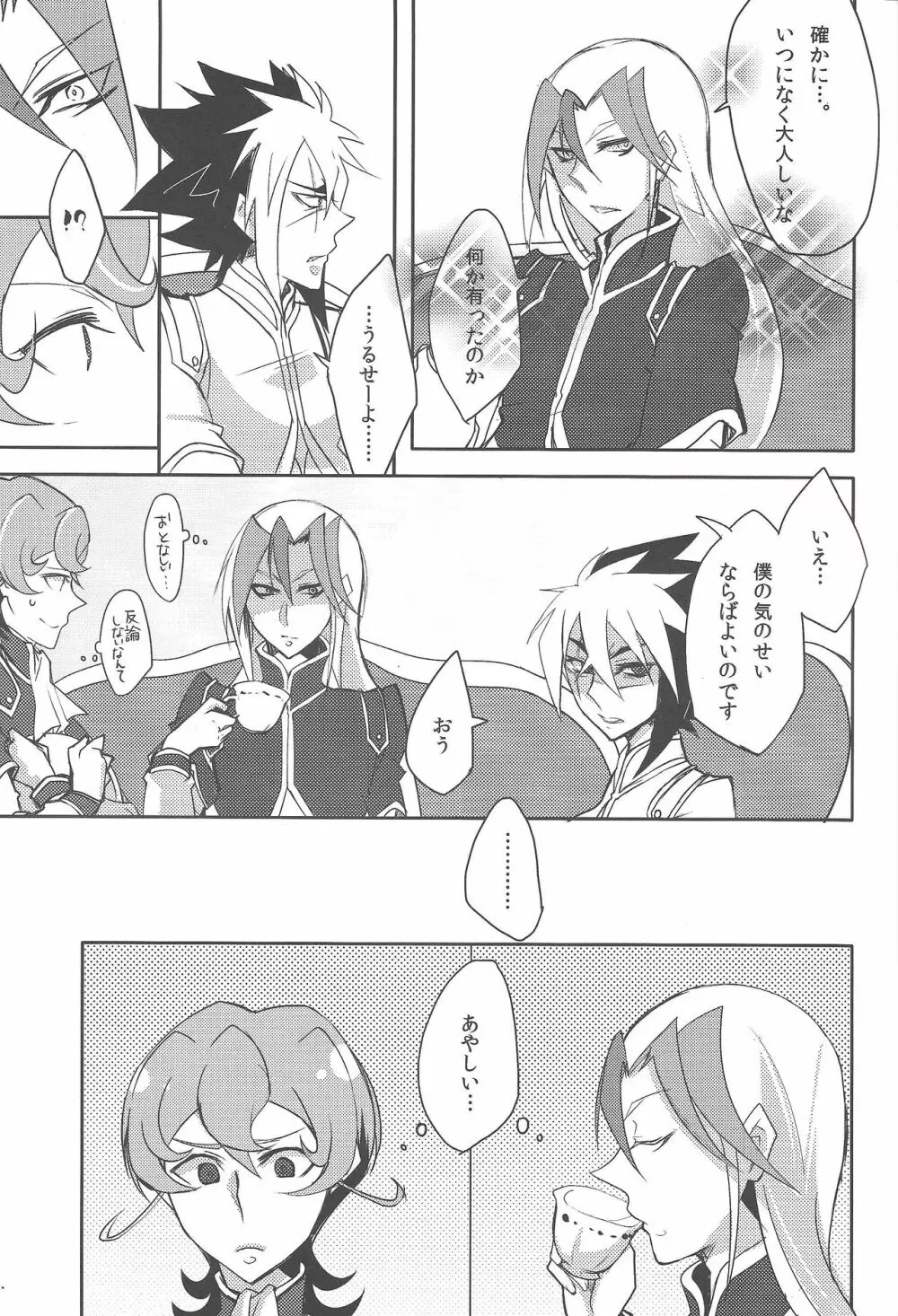 IV兄さまがんばって - page9