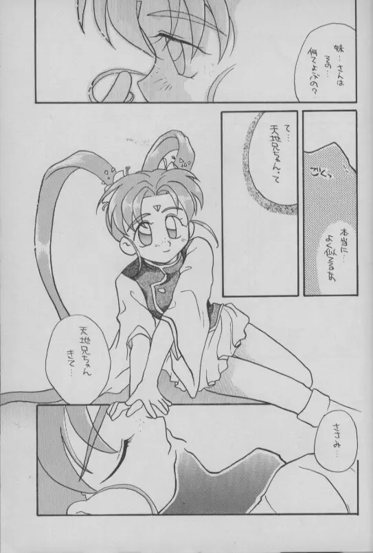 小学生白書 - page10