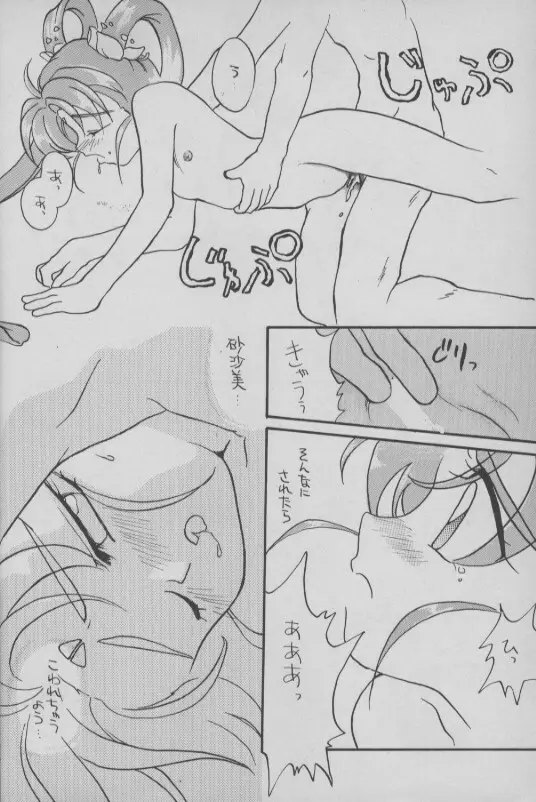 小学生白書 - page17