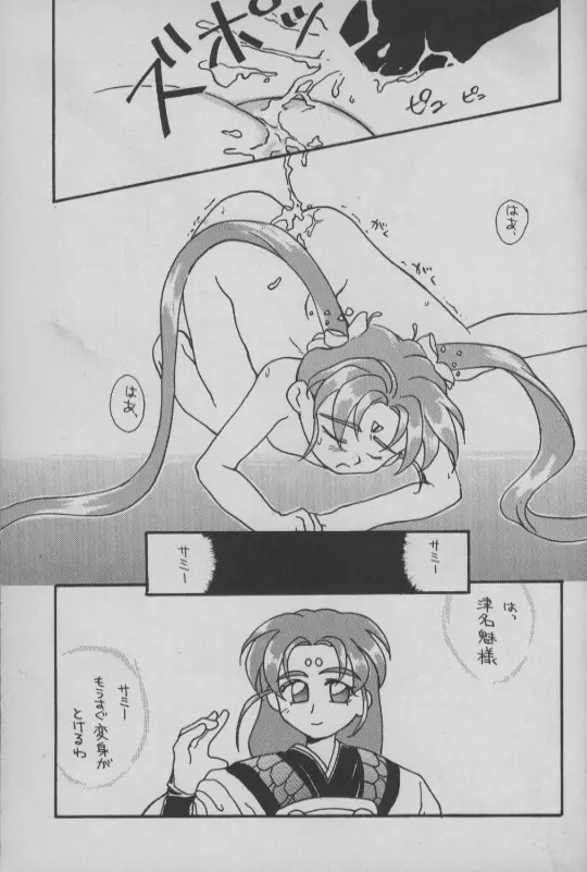 小学生白書 - page20