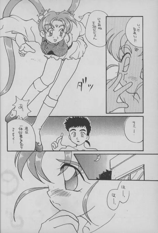 小学生白書 - page21