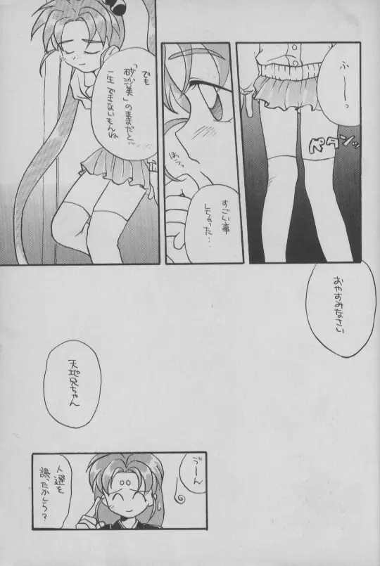 小学生白書 - page22