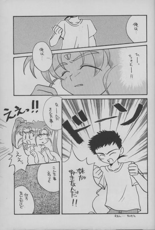 小学生白書 - page8