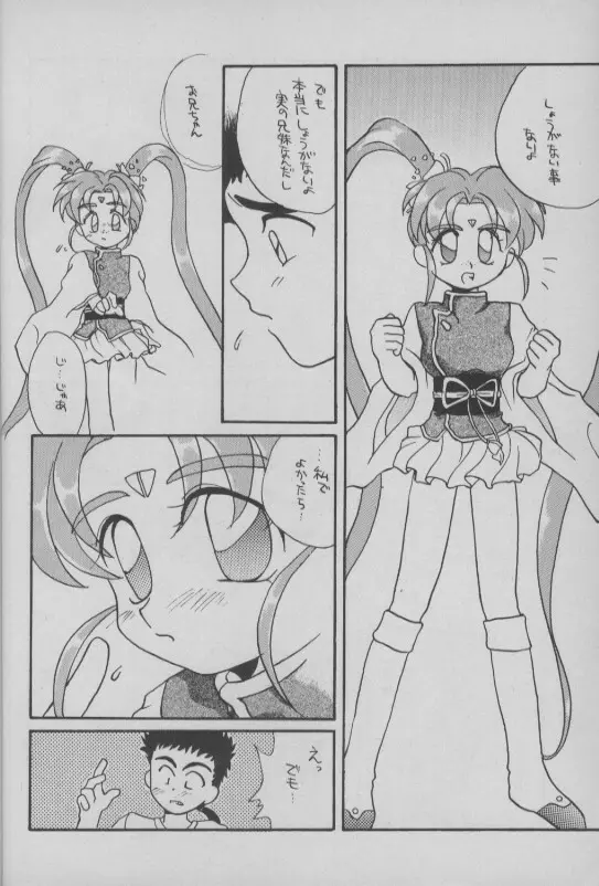 小学生白書 - page9