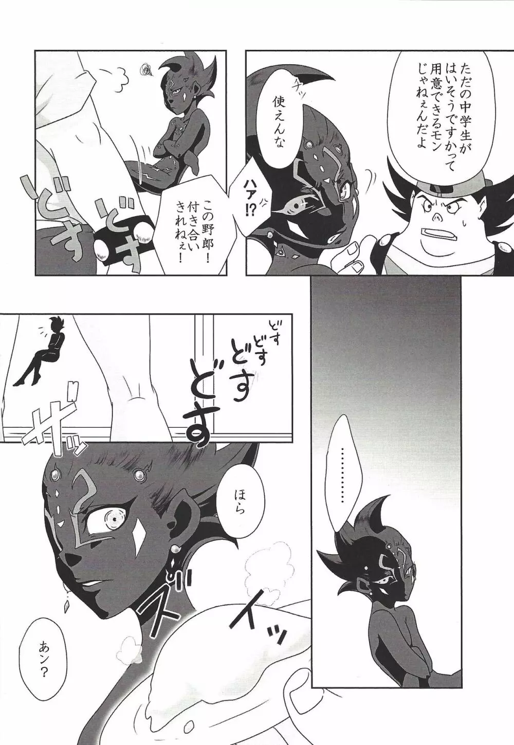 てつおと96! - page13