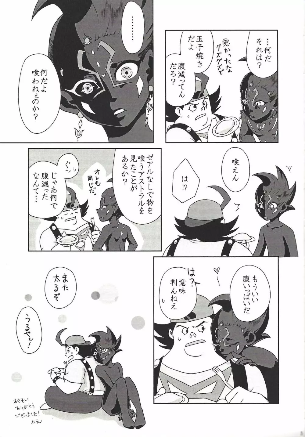 てつおと96! - page14