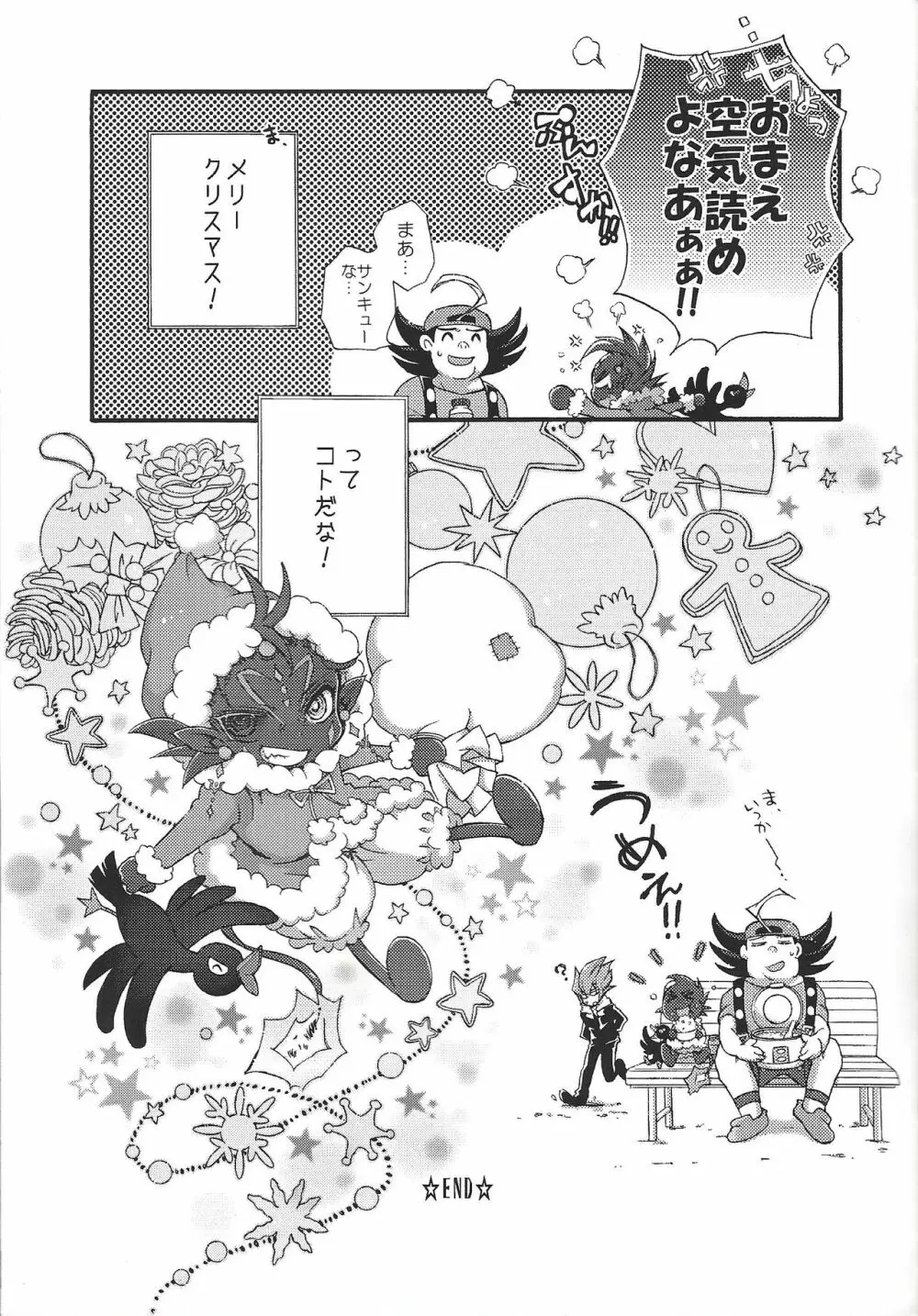 てつおと96! - page17