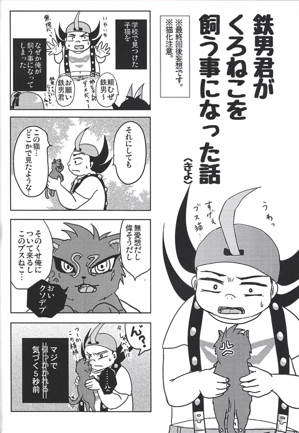 てつおと96! - page18
