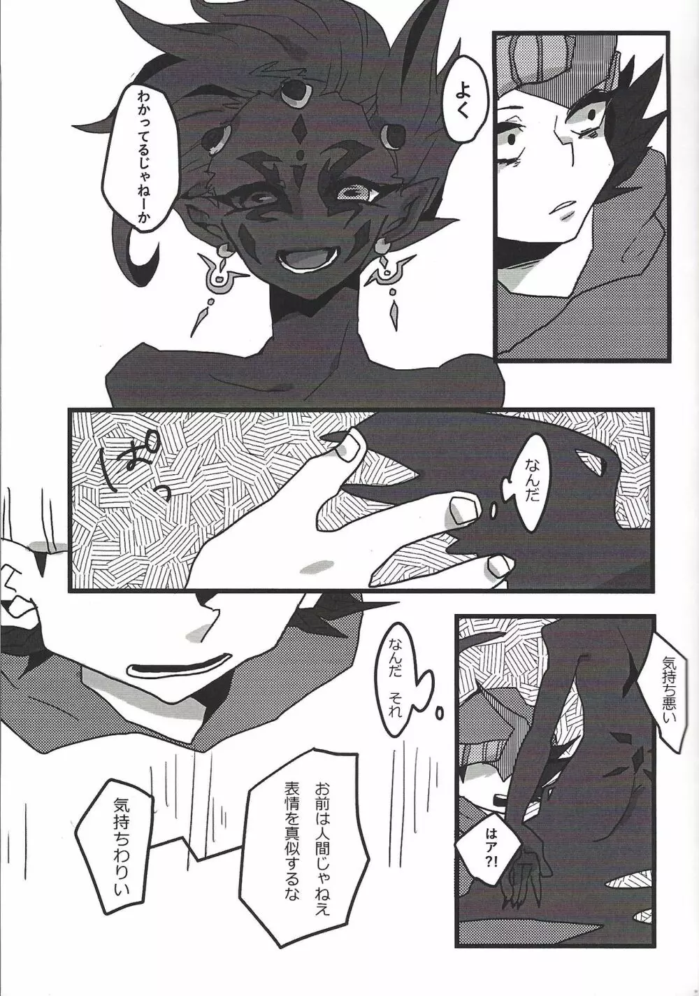 てつおと96! - page23
