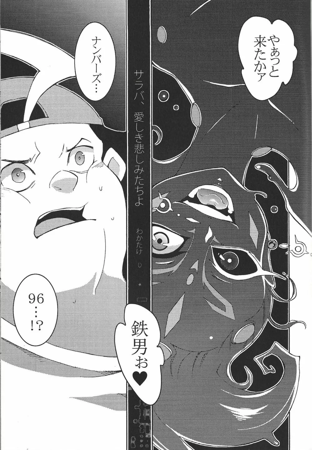 てつおと96! - page35