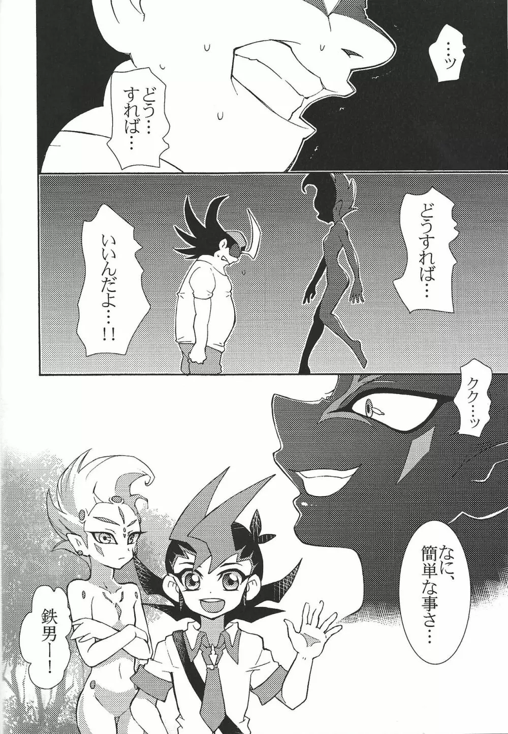 てつおと96! - page40