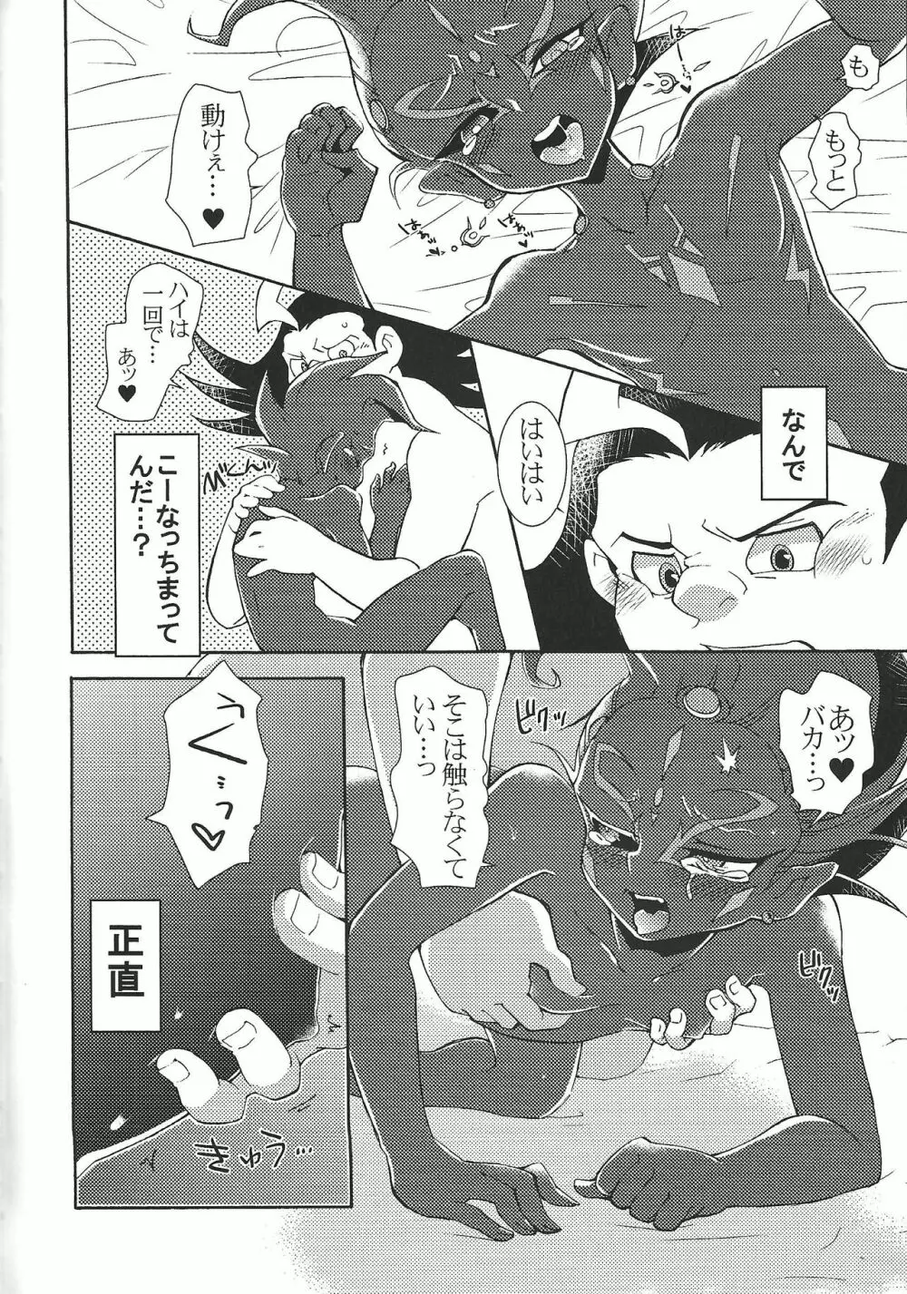 てつおと96! - page42