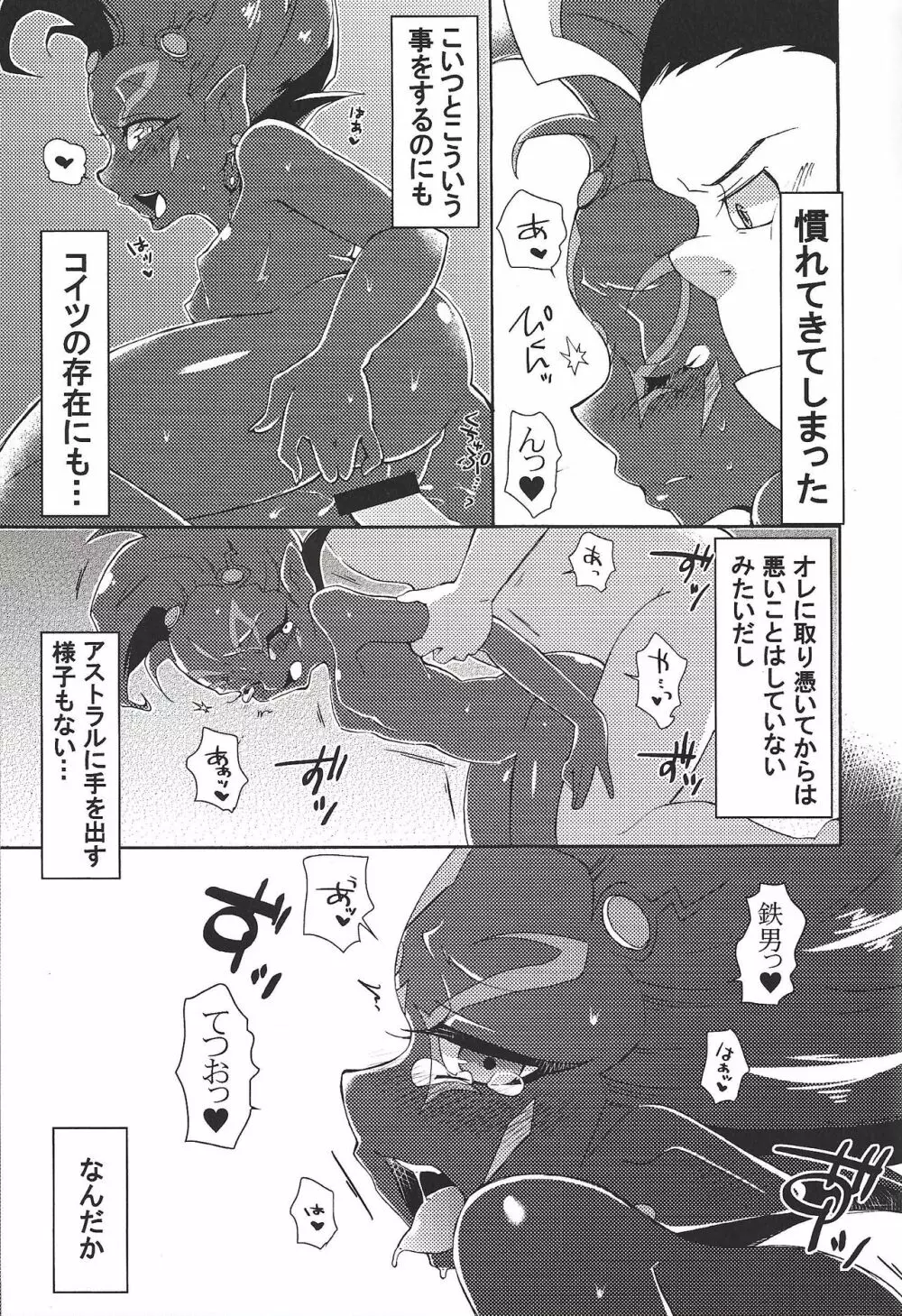 てつおと96! - page43