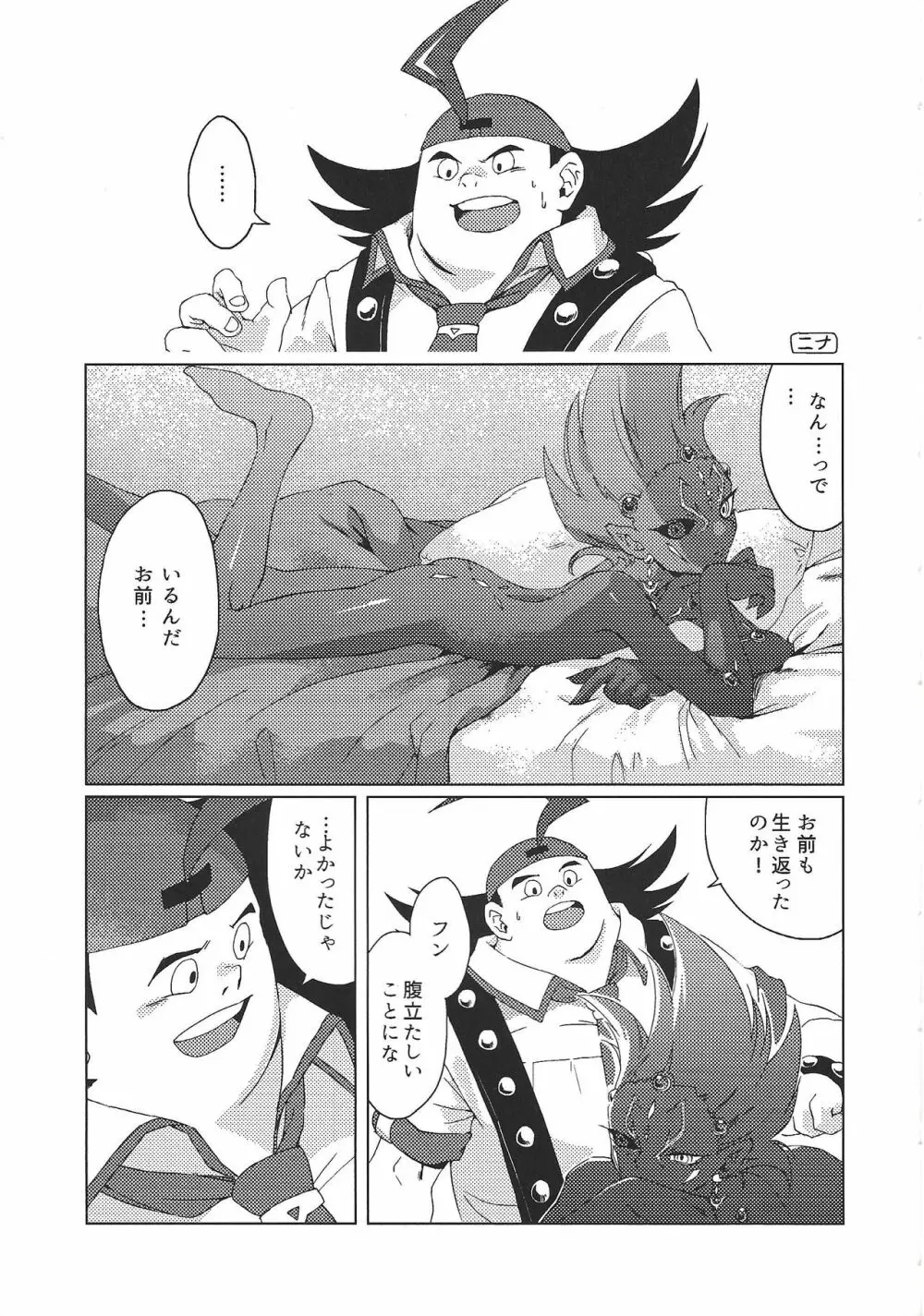 てつおと96! - page8
