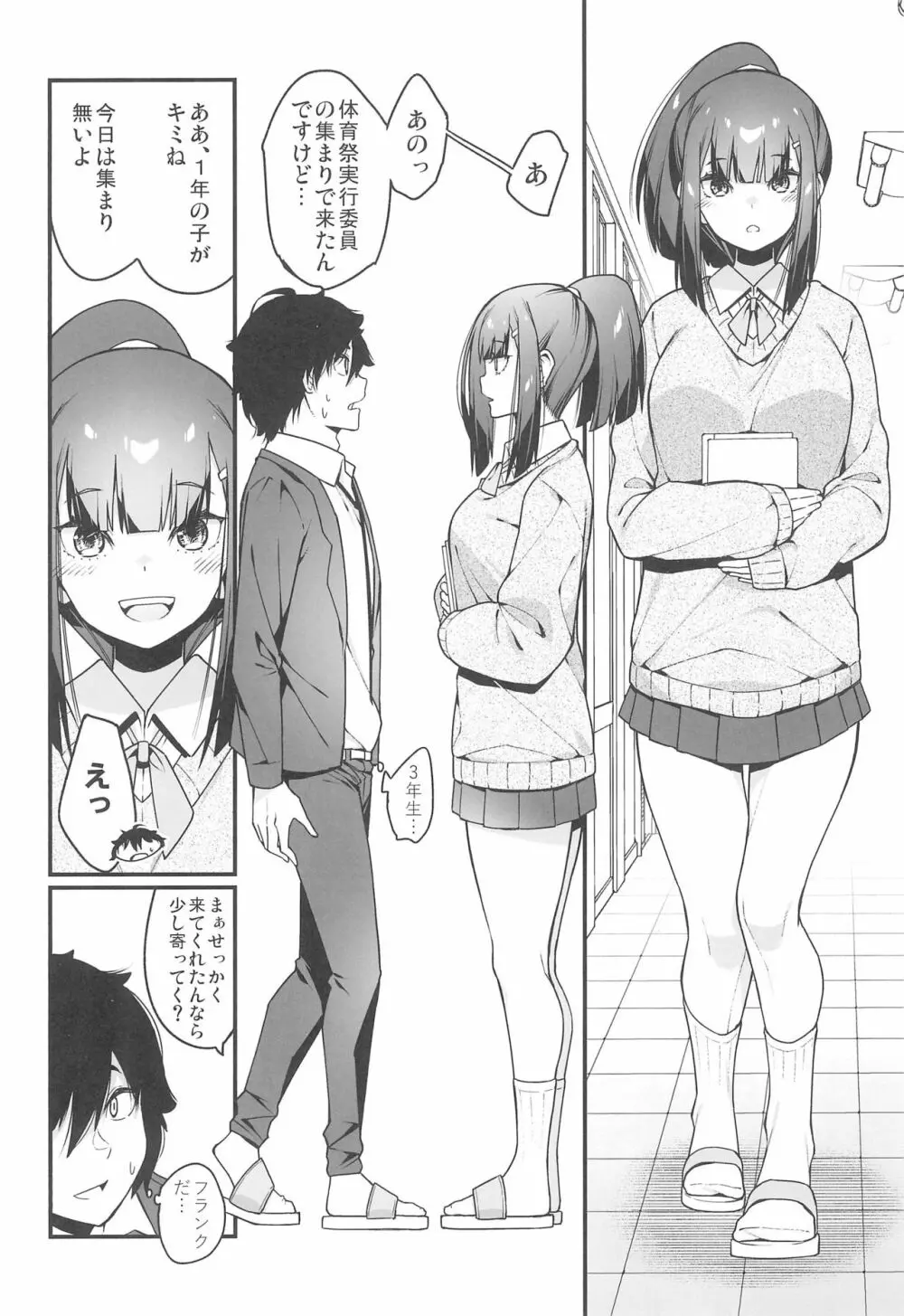 電気あんまの万駄木さん - page12