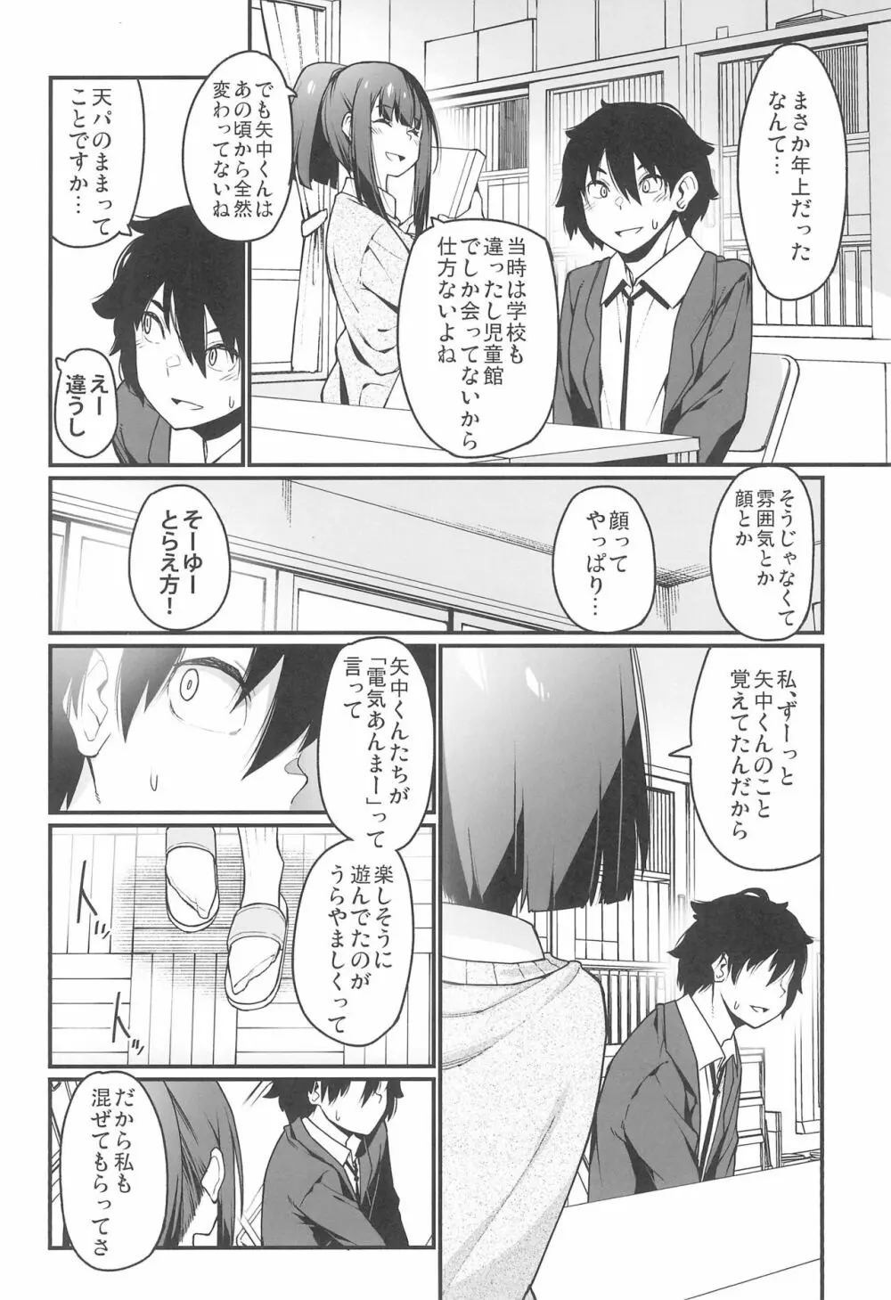 電気あんまの万駄木さん - page14