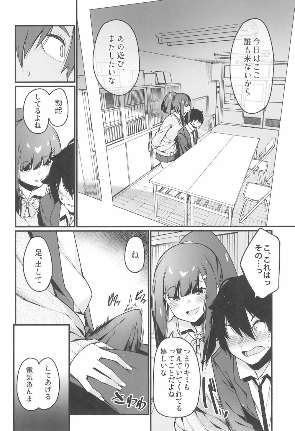 電気あんまの万駄木さん - page16