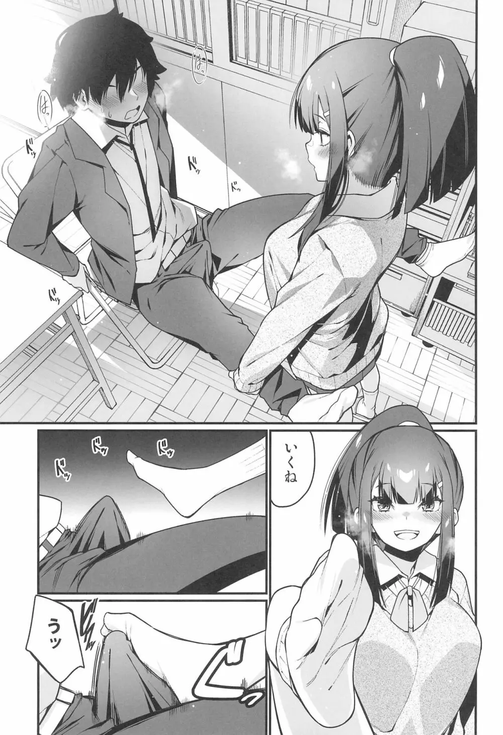 電気あんまの万駄木さん - page17