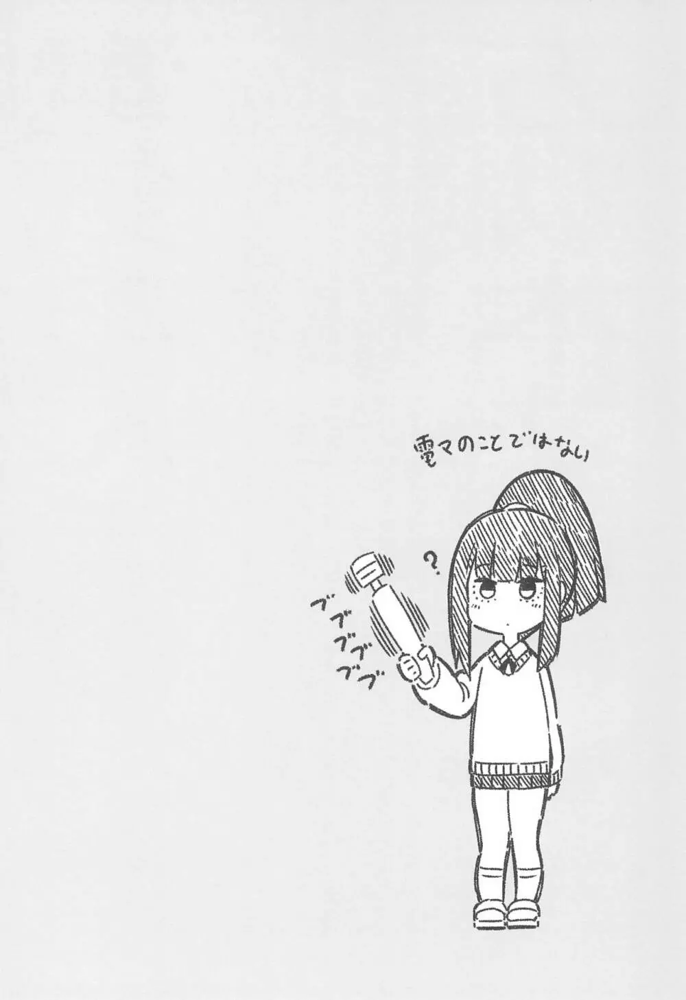 電気あんまの万駄木さん - page4