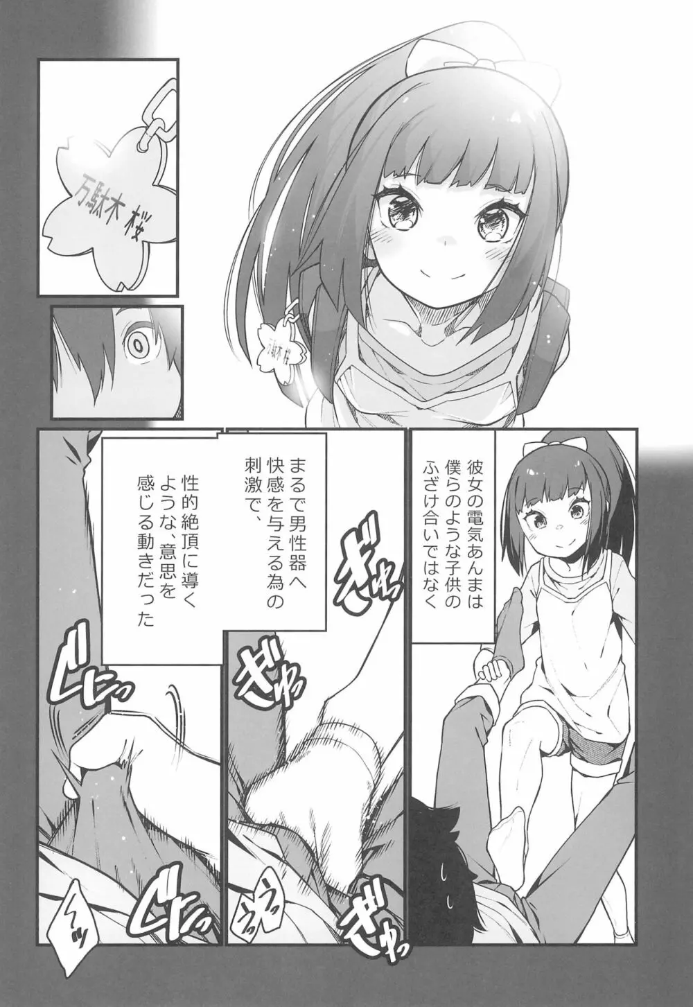 電気あんまの万駄木さん - page6