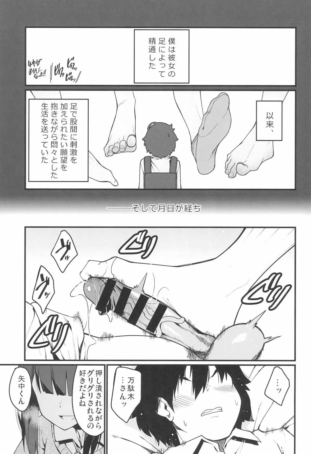 電気あんまの万駄木さん - page7