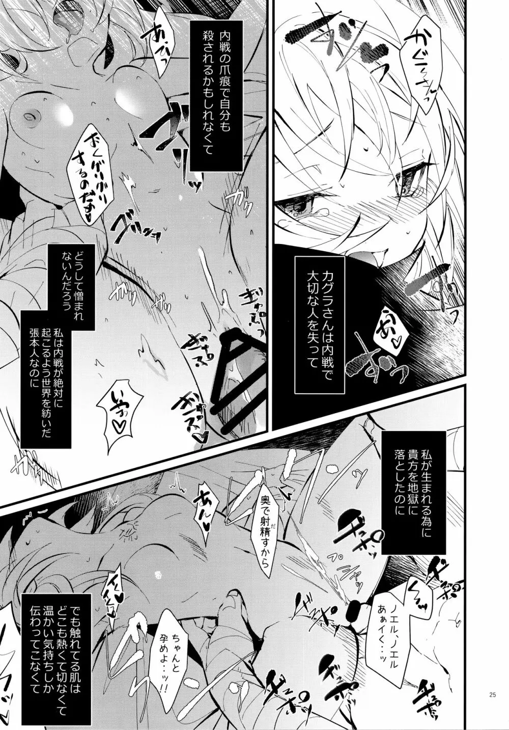 聖夜には会いたくない。 - page24