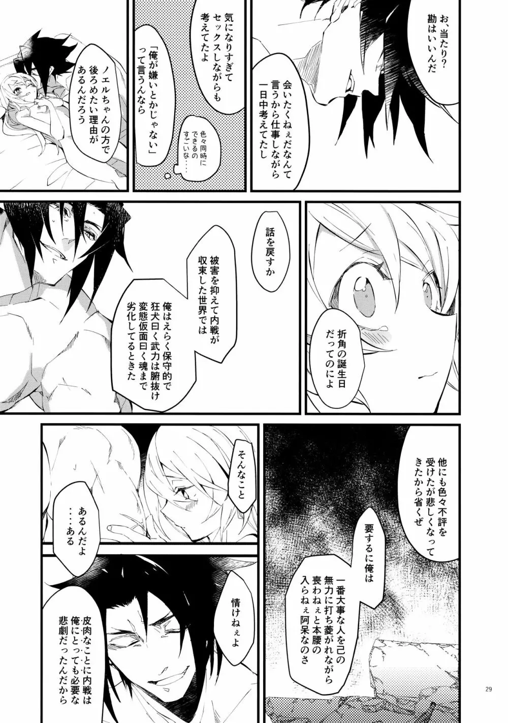 聖夜には会いたくない。 - page28
