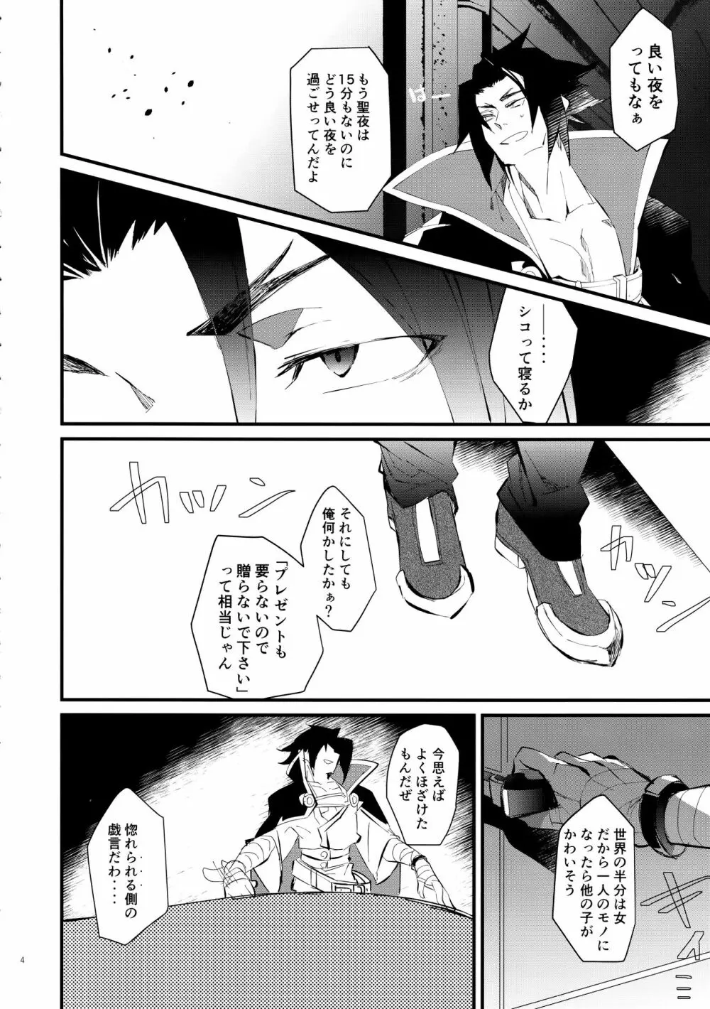 聖夜には会いたくない。 - page3