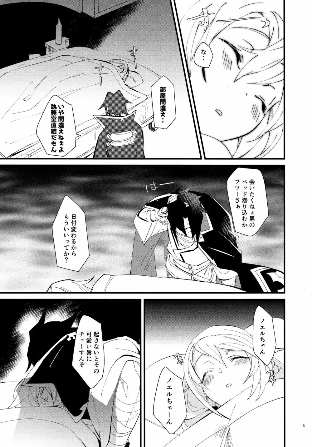 聖夜には会いたくない。 - page4