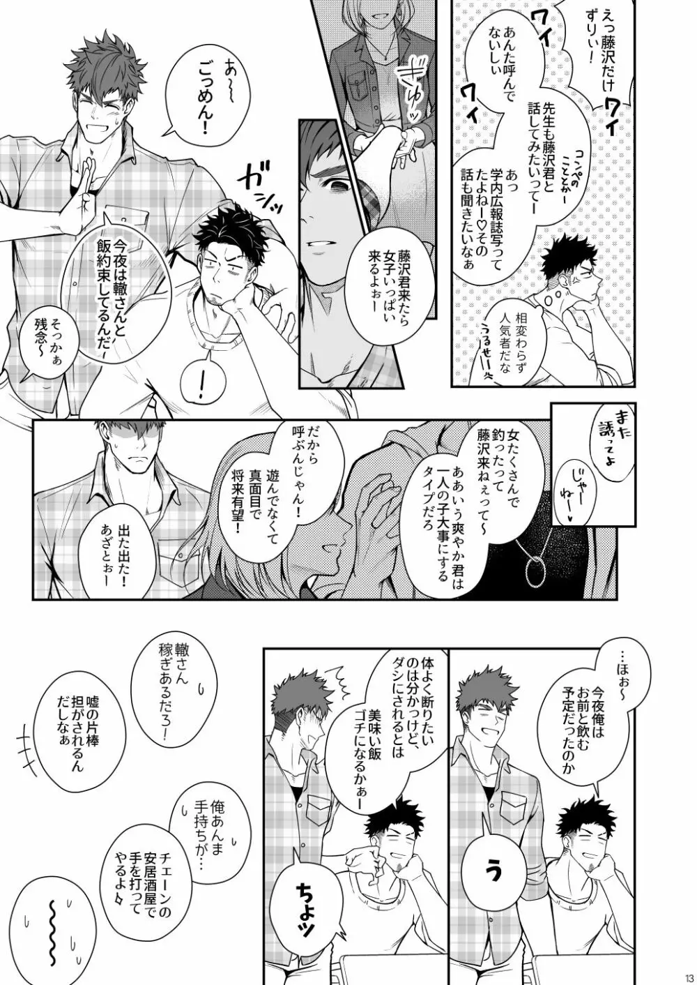 獣欲UNGOGGLED - page12
