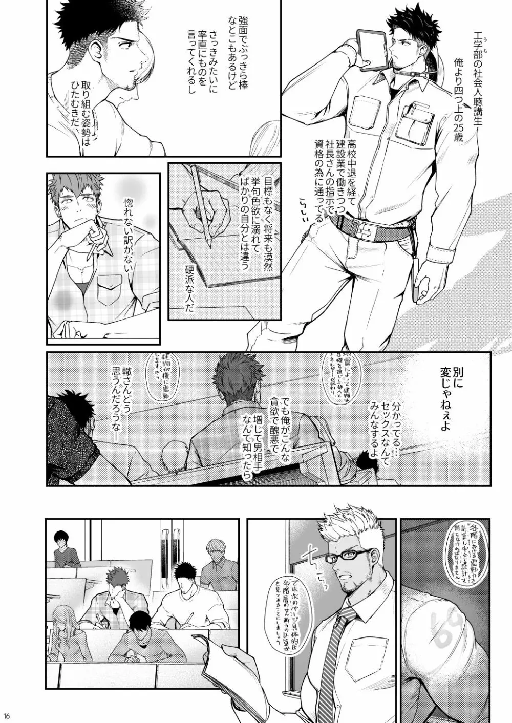 獣欲UNGOGGLED - page15