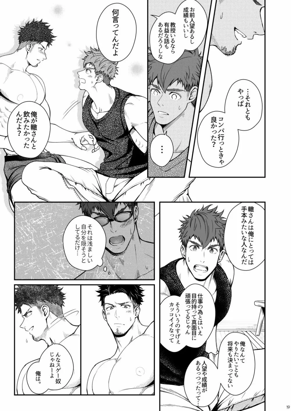 獣欲UNGOGGLED - page18
