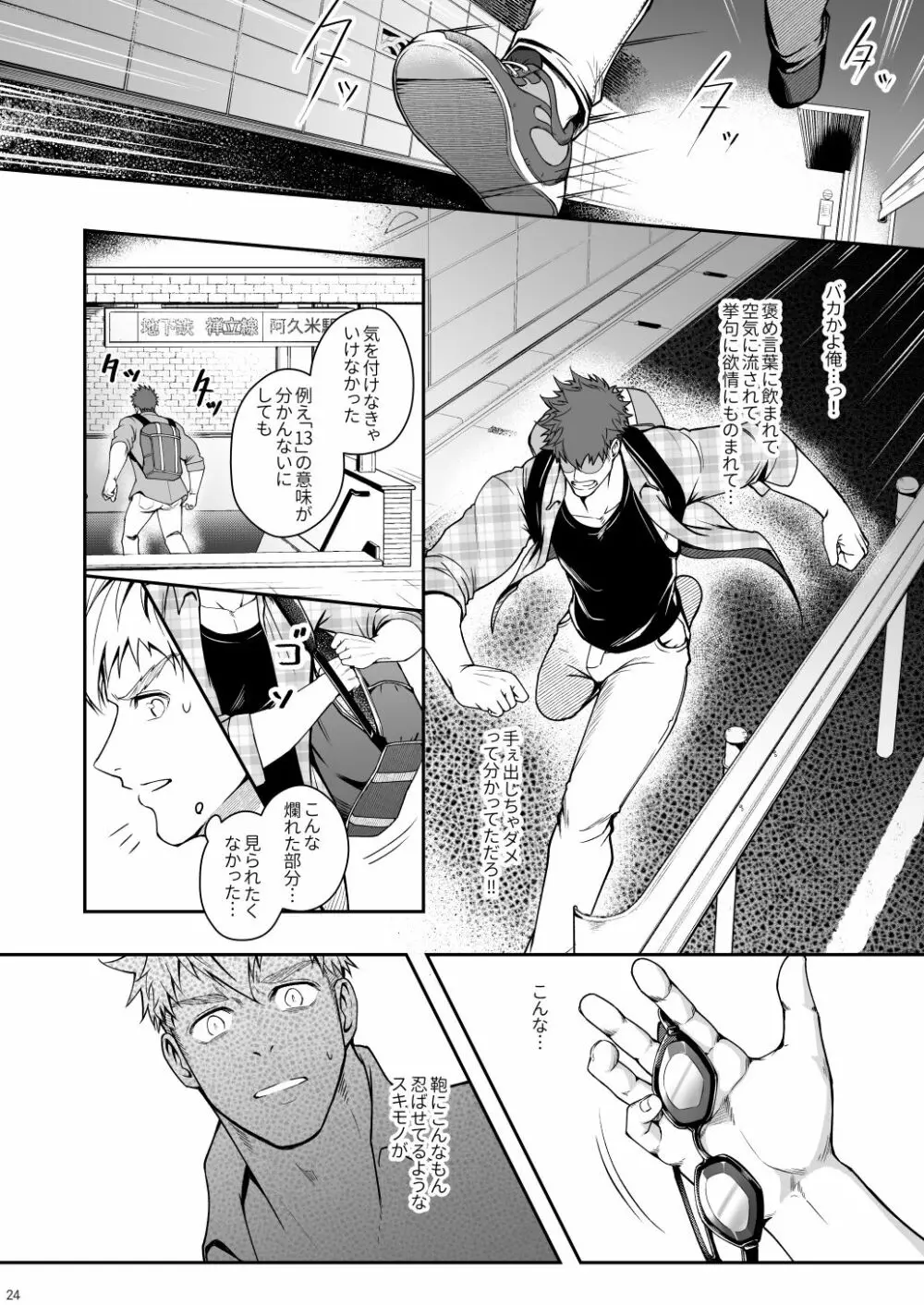 獣欲UNGOGGLED - page23