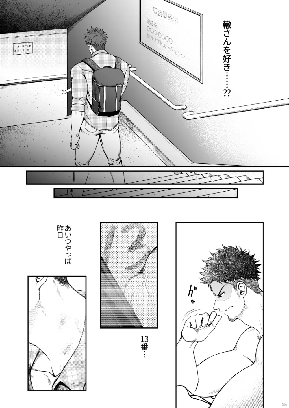 獣欲UNGOGGLED - page24