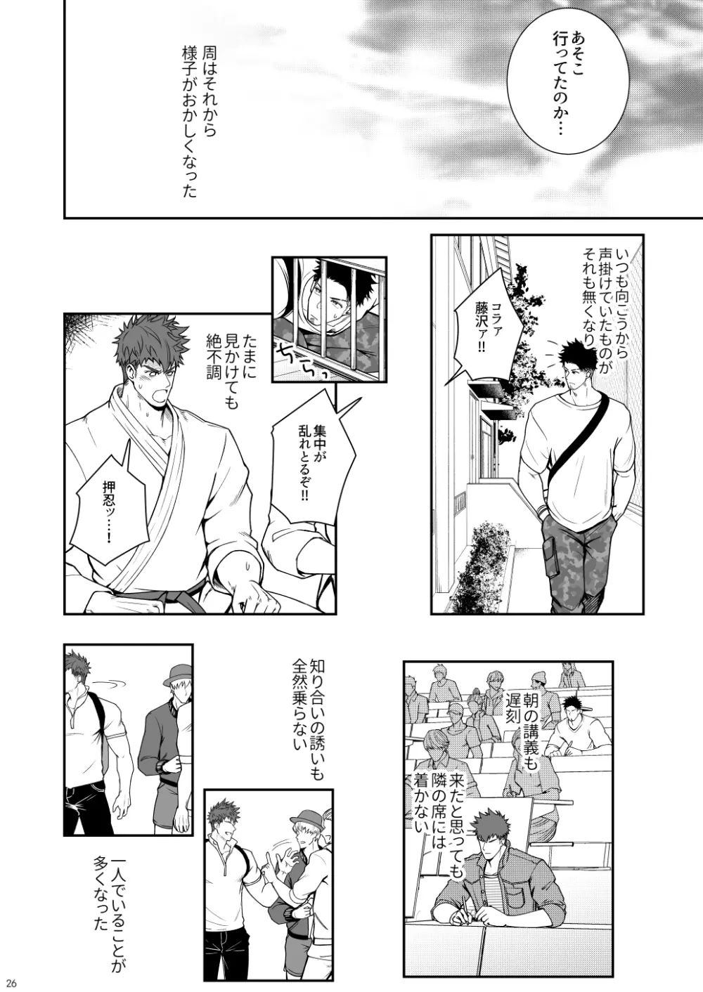 獣欲UNGOGGLED - page25